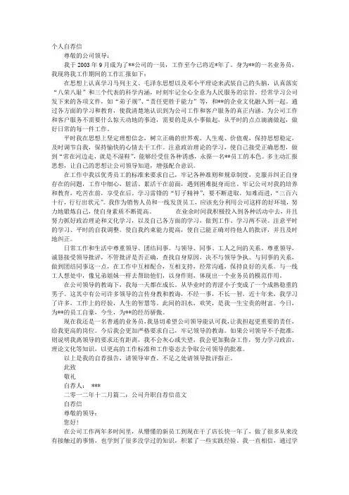 行政升职自荐信