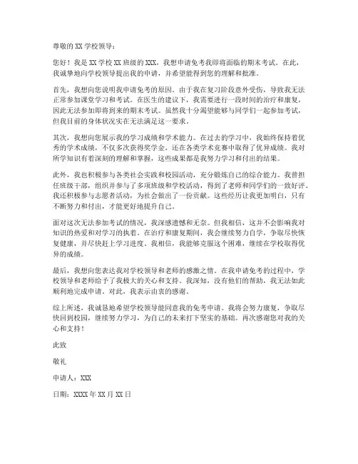 个人免考申请书范文
