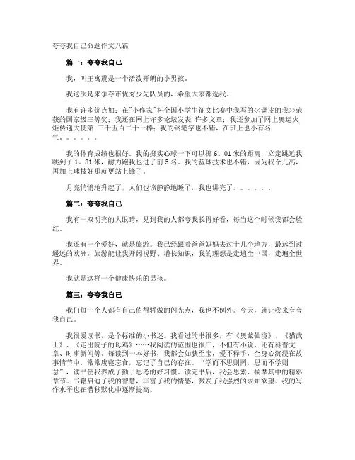 夸夸我自己命题作文