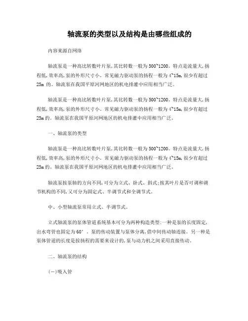 轴流泵的类型以及结构是由哪些组成的