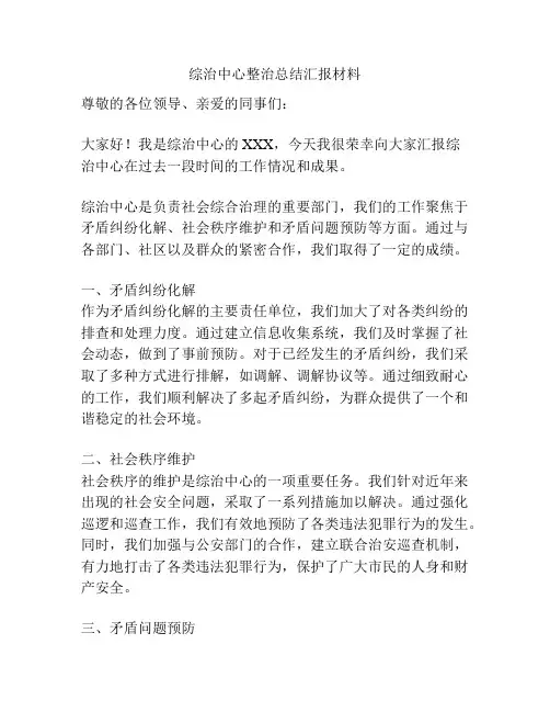 综治中心整治总结汇报材料