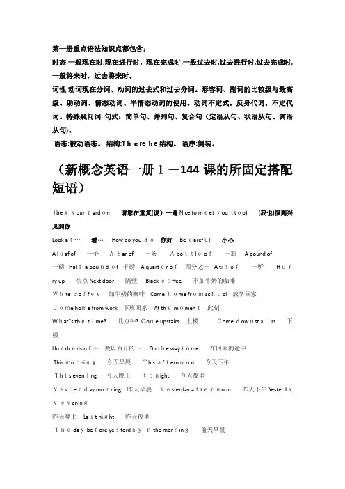 新概念英语第一册知识点总结-