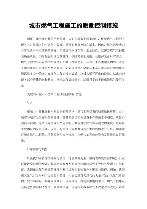 城市燃气工程施工的质量控制措施