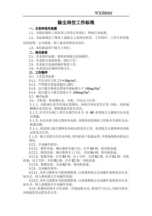 除尘岗位工作标准