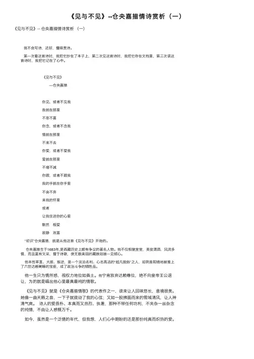 《见与不见》--仓央嘉措情诗赏析（一）
