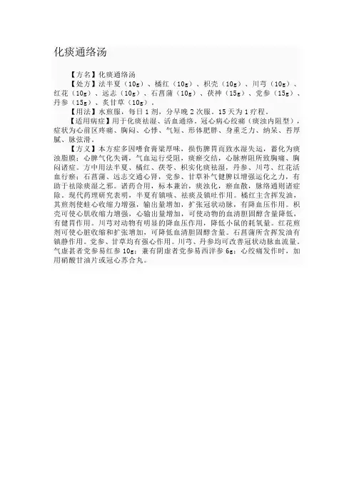 化痰通络汤