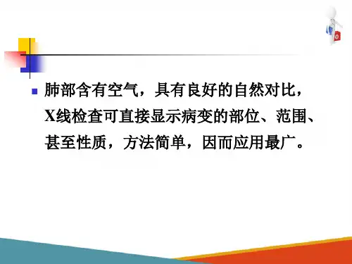 影像检查技术—X线检查