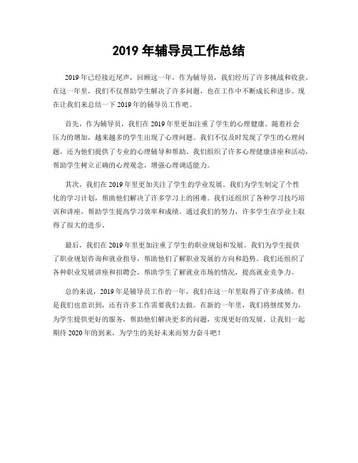 2019年辅导员工作总结