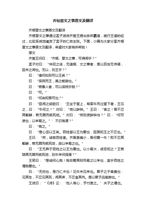 齐桓晋文之事原文及翻译