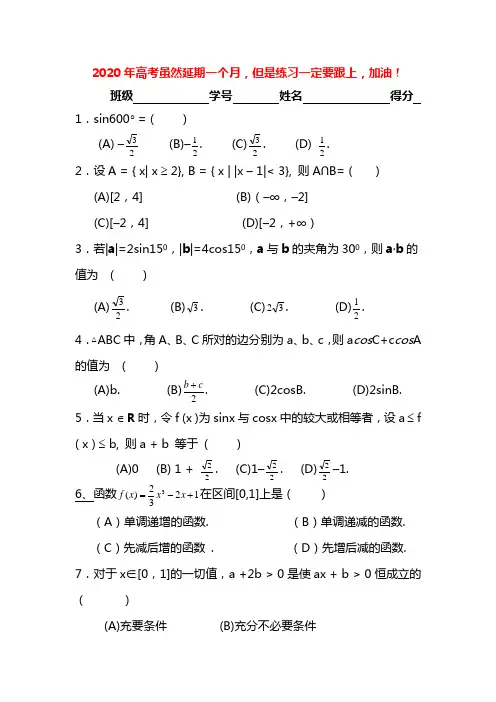 2020高考高三数学小题专项训练