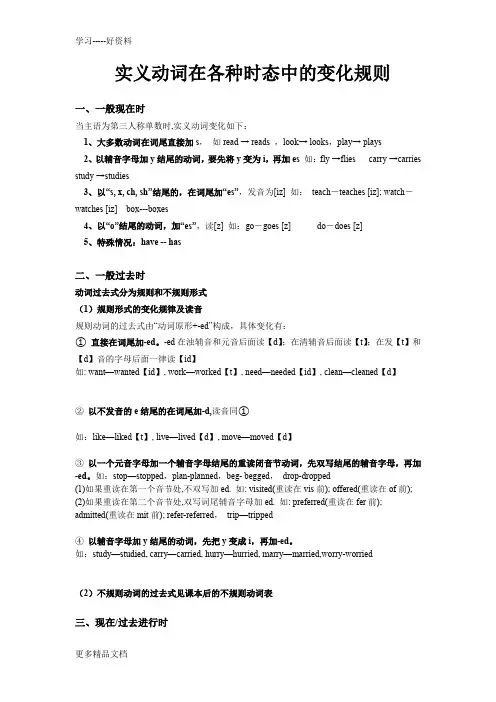 初中英语动词在各种时态中的变化规则汇编