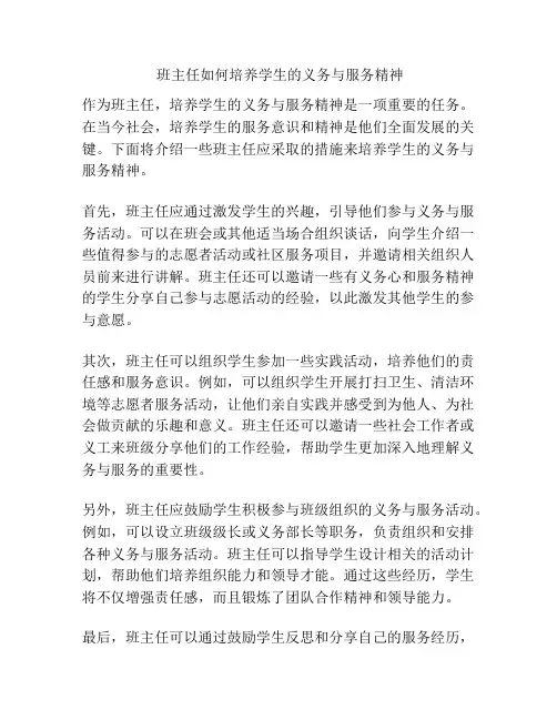 班主任如何培养学生的义务与服务精神