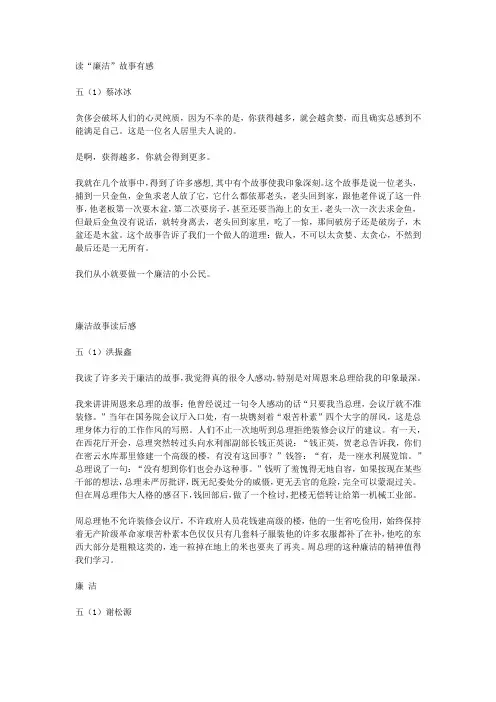 廉洁小故事心得