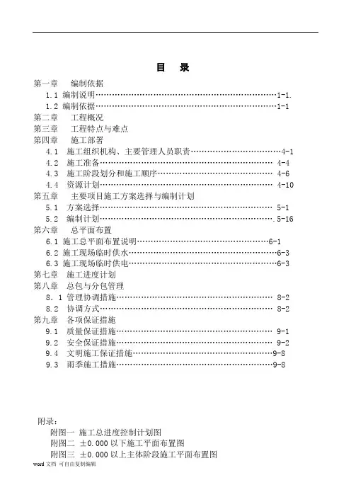 航天大厦施工组织设计(终审稿)