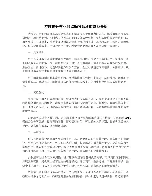 持续提升营业网点服务品质的路径分析