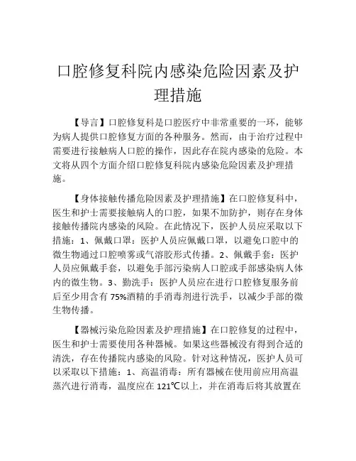 口腔修复科院内感染危险因素及护理措施