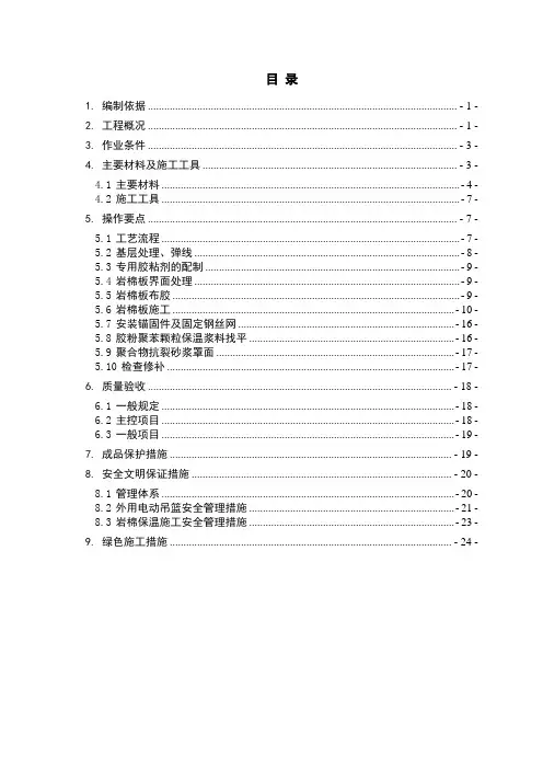 外墙外保温施工方案(图纸定稿)