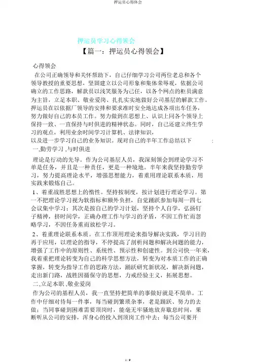 押运员心得体会