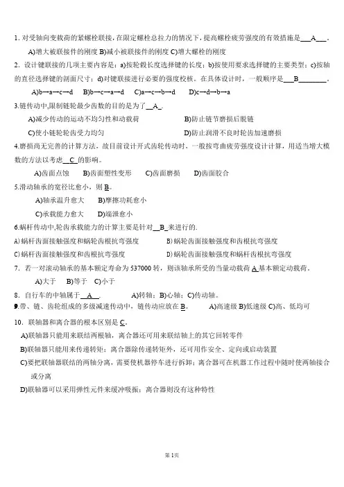 机械设计期末试卷及答案&&机械设计改错题总结