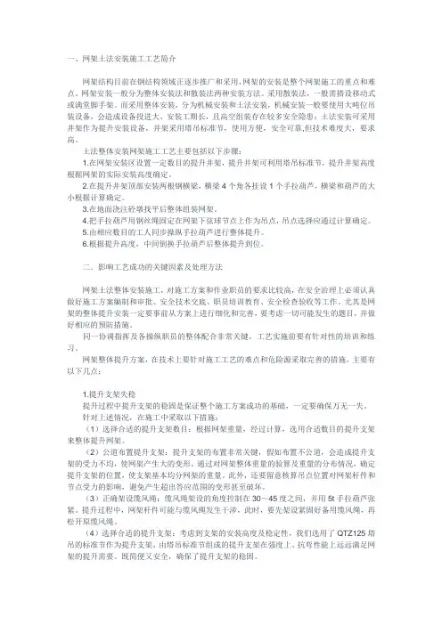 网架土法安装施工技术