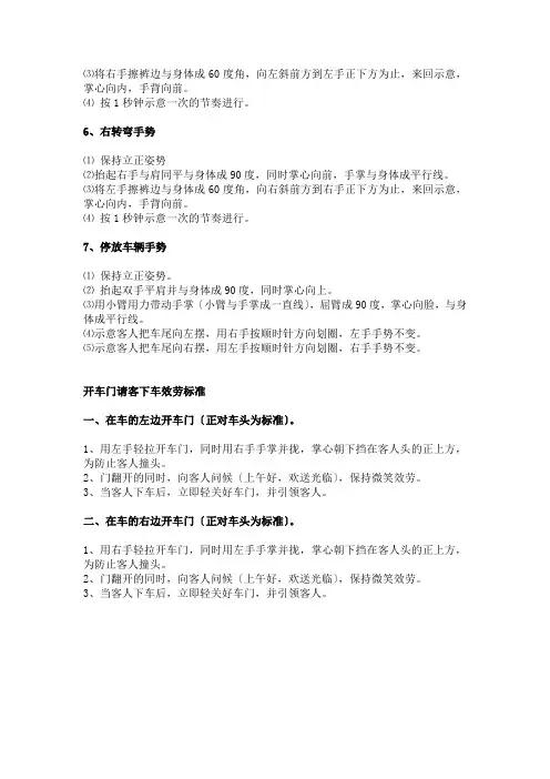 保安员车辆指挥手势标准