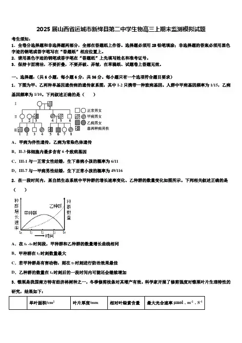2025届山西省运城市新绛县第二中学生物高三上期末监测模拟试题含解析