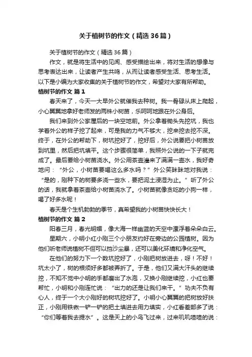 关于植树节的作文（精选36篇）