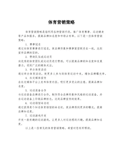 体育营销策略