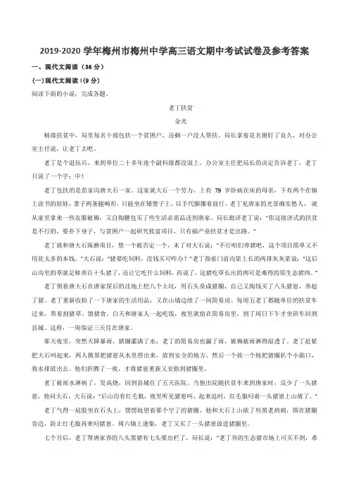 2019-2020学年梅州市梅州中学高三语文期中考试试卷及参考答案