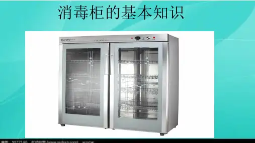 消毒柜的基本知识
