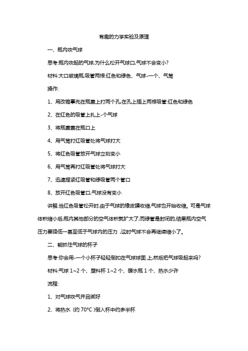有趣的力学实验及原理