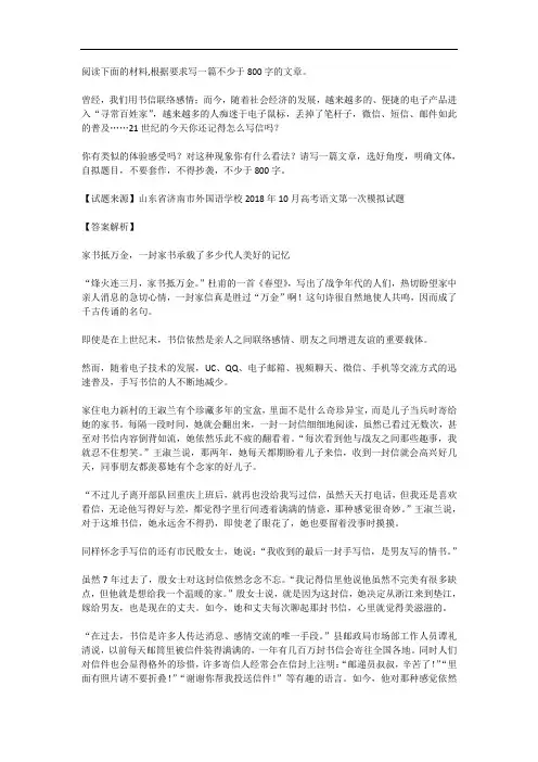 高考语文满分作文范例及解析--家书抵万金,一封家书承载了多少代人美好的记忆