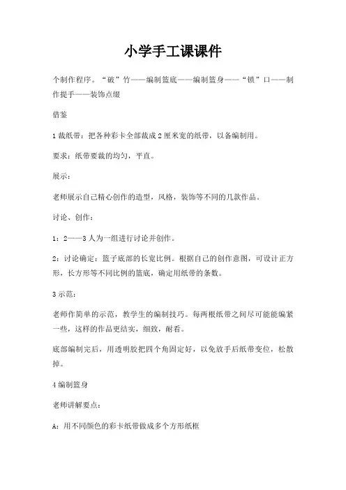 小学手工课课件