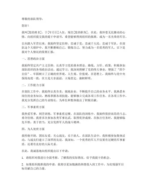 提干申请书范文
