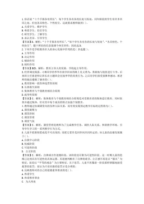 教师考编：教育综合知识易错题100道(有解析)