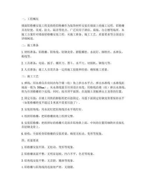 墙面铝格栅安装施工方案