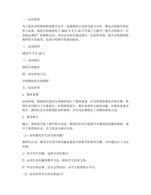 合唱教研组活动记录