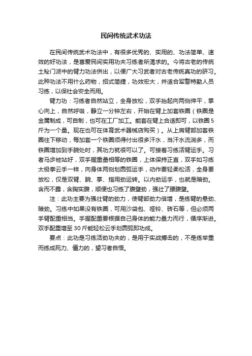 民间传统武术功法