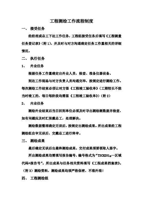 工程测绘工作流程制度