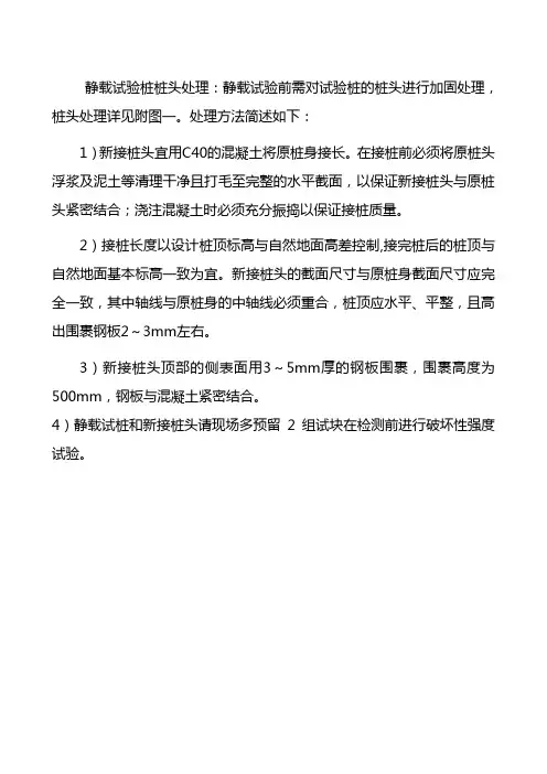 静载试验桩桩头处理
