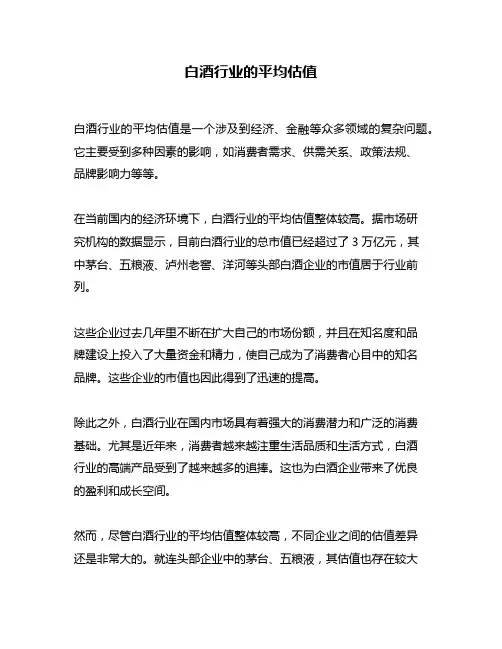 白酒行业的平均估值