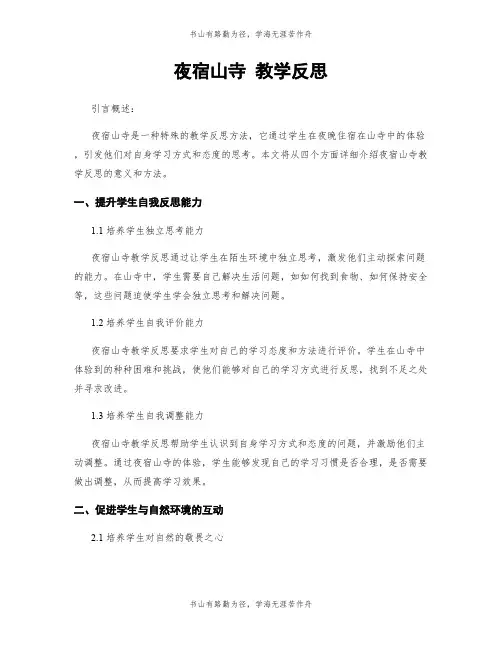 夜宿山寺 教学反思