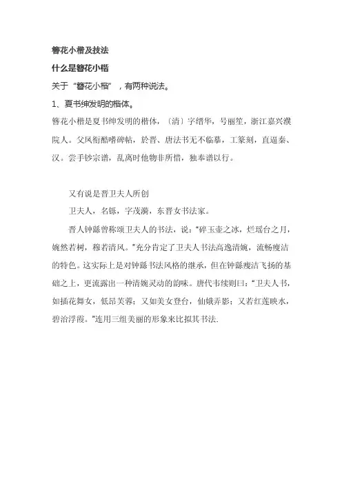 簪花小楷及技法