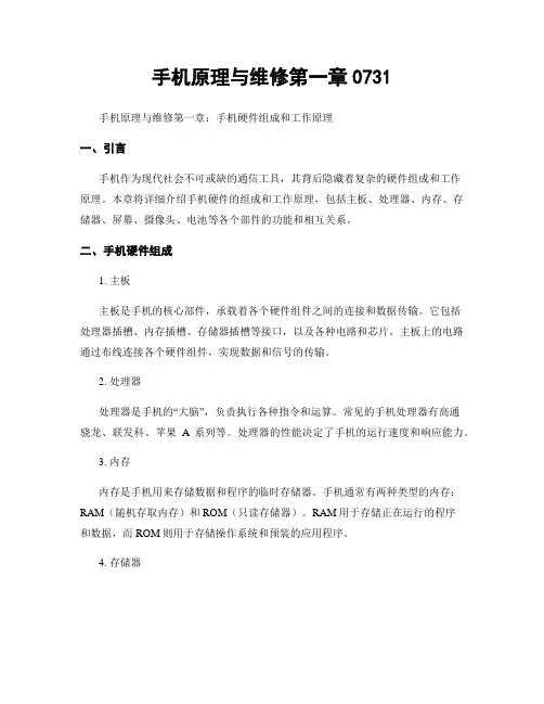 手机原理与维修第一章0731