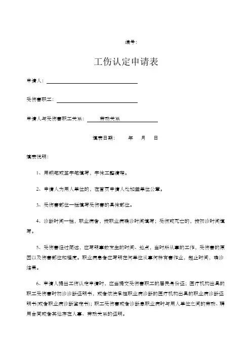 工伤认定申请表 天津 