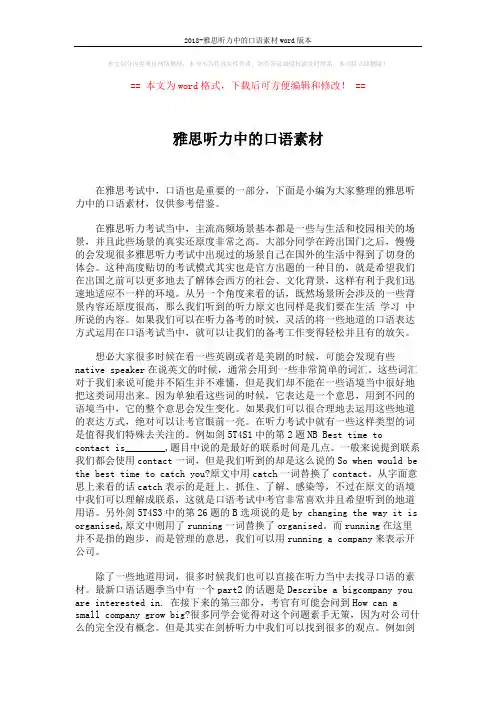 2018-雅思听力中的口语素材word版本 (2页)