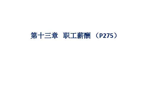 南京财经大学 《中级财务会计》 第13章 职工薪酬