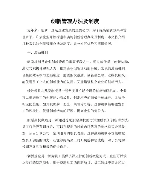 创新管理办法及制度