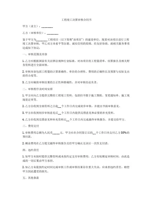 工程竣工决算审核合同书