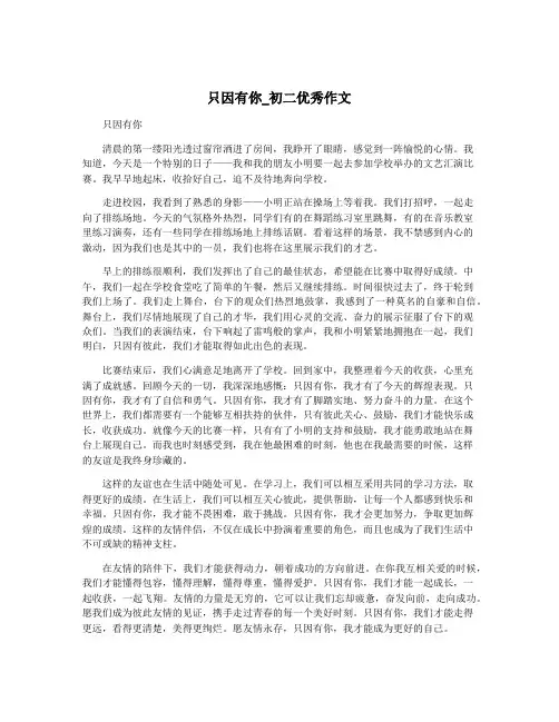 只因有你_初二优秀作文